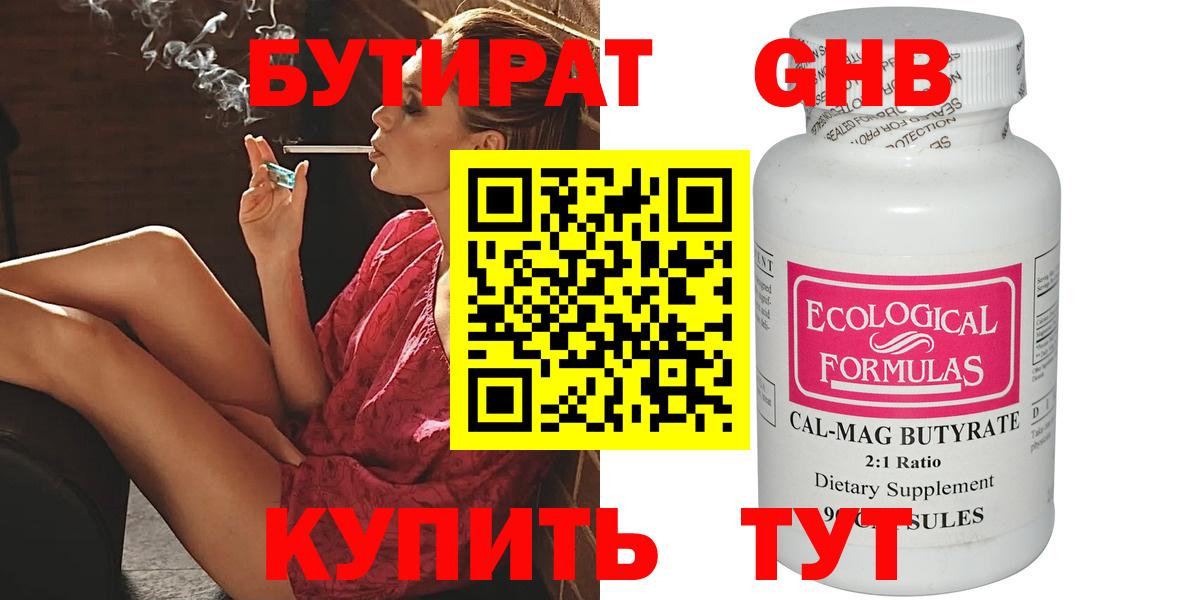 Бутират жидкий экстази  Вход с VPN  Красногорск 