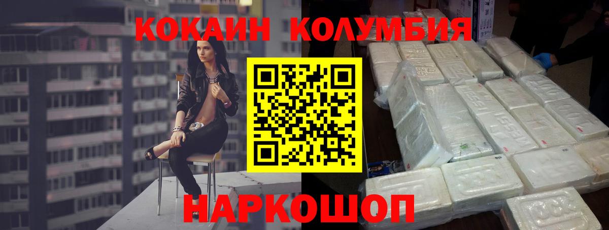 Кокаин Колумбийский Красногорск