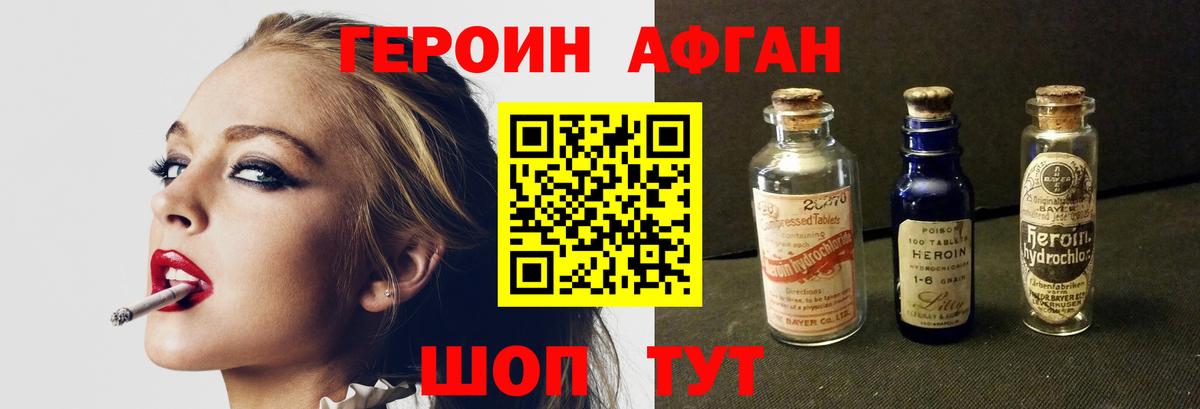 Героин белый Красногорск