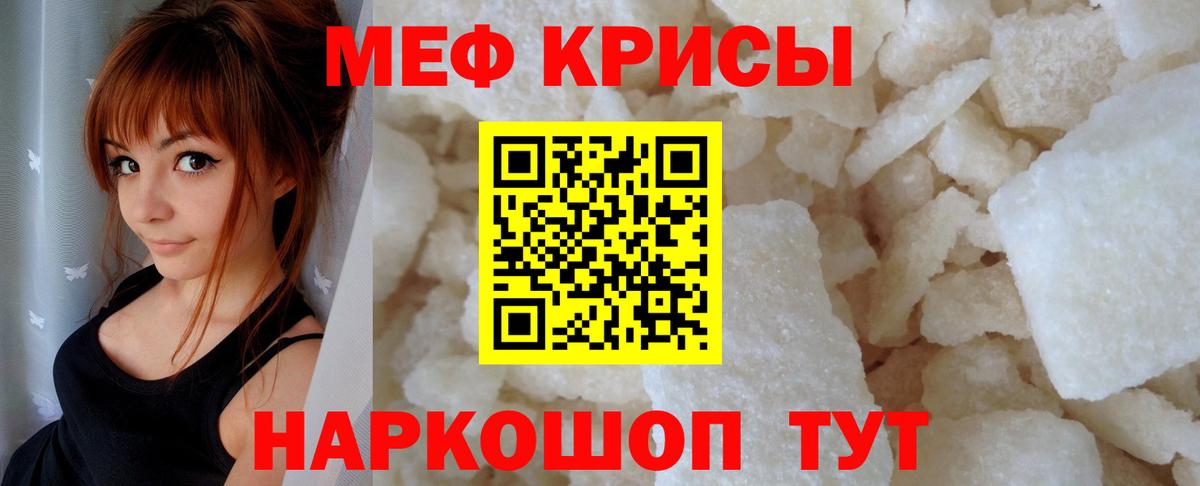 Меф мяу мяу  Красногорск