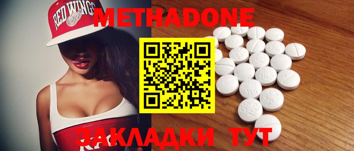 Метадон methadone  Вход с VPN  Красногорск  Метадон VHQ 