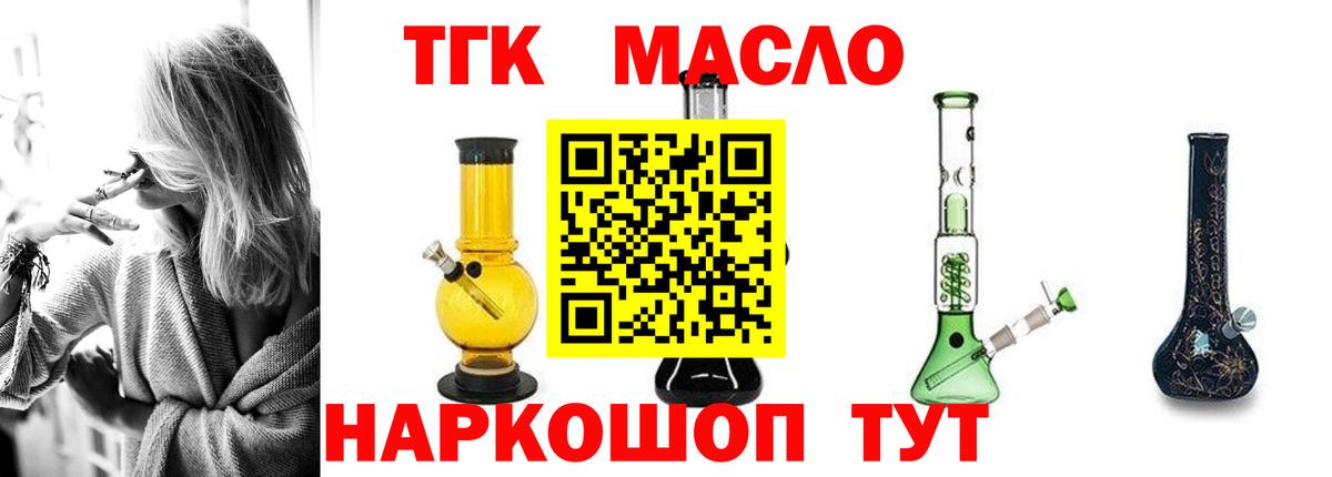 ТГК THC oil Красногорск